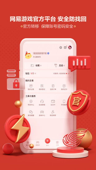 网易藏宝阁app官方版