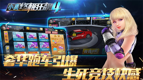 小奥终极狂飙4