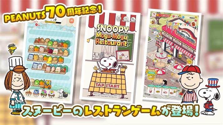 史努比美味餐厅手游 1.0.7最新版