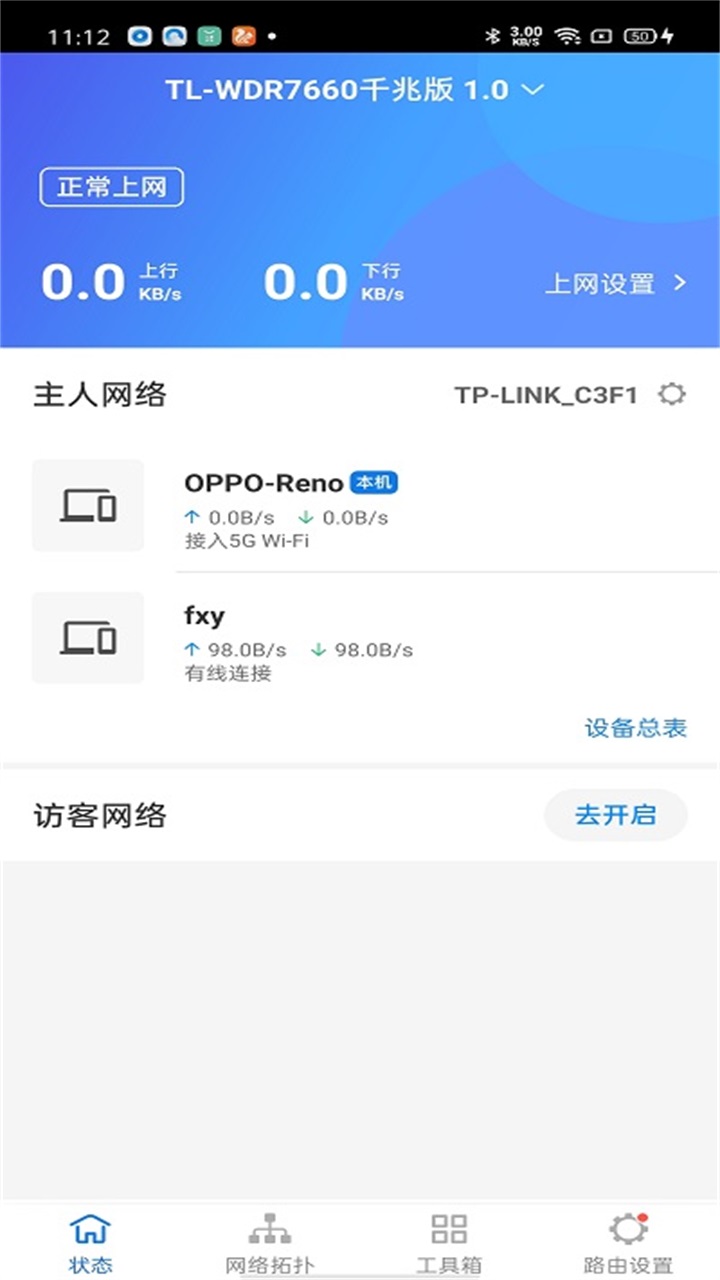 tplinkapp最新版 5.6.29安卓版