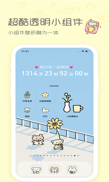 Sweetly小组件软件