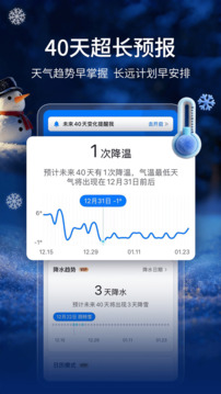 墨迹天气官方正版