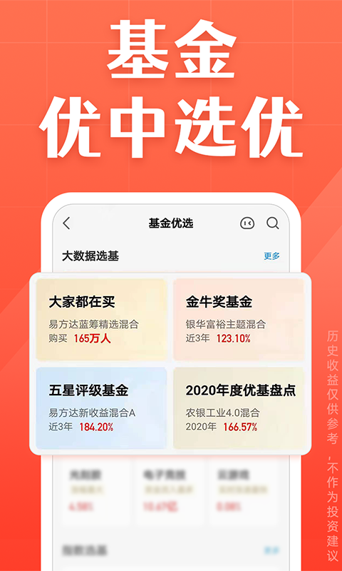 天天基金官方版 6.8.6安卓版