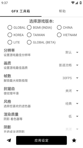 gfx画质助手120帧