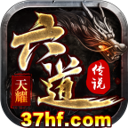 天耀六道传说手游 4.3.4安卓版