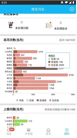 南京河长app 1.6.1官方版