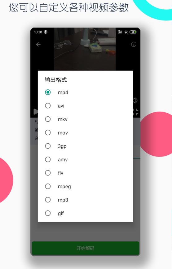视频格式转换工厂手机版