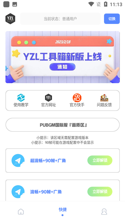 YZL画质助手官网版