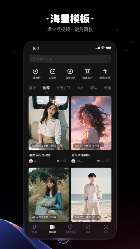 快影2026最新版