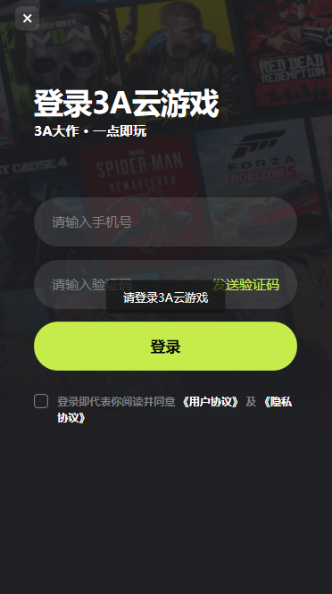 3a云游戏手机版正版