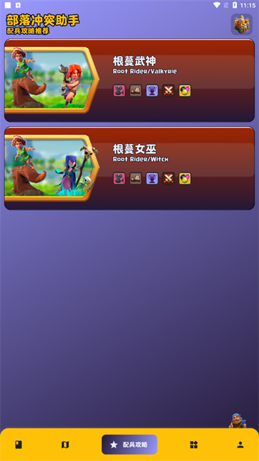 coc部落冲突助手官方版