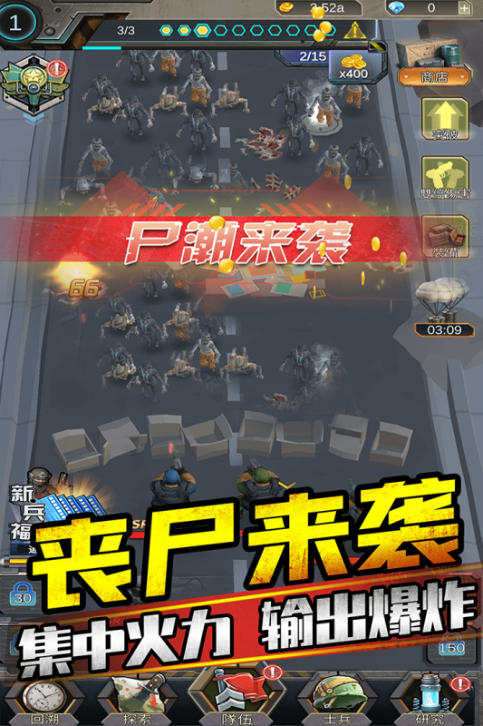 打爆那个僵尸手游 打爆那个僵尸手游