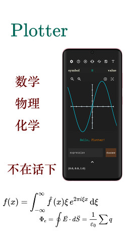 plotter图形科学计算app官方版 plotter图形科学计算app官方版