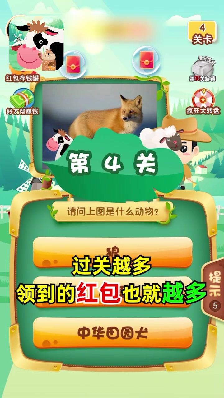 动物大挑战红包版 2.1.7安卓版