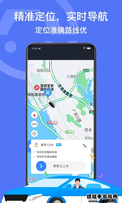 深圳出租司机端最新版本 6.30.6.0003安卓版