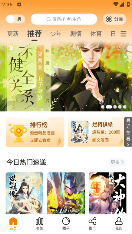 包子漫画免广告版