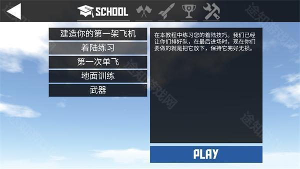 简单飞行