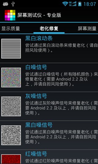 display tester汉化专业版