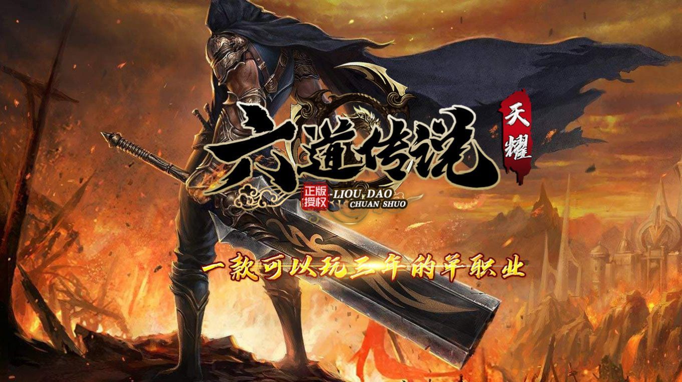 天耀六道传说手游 4.3.4安卓版