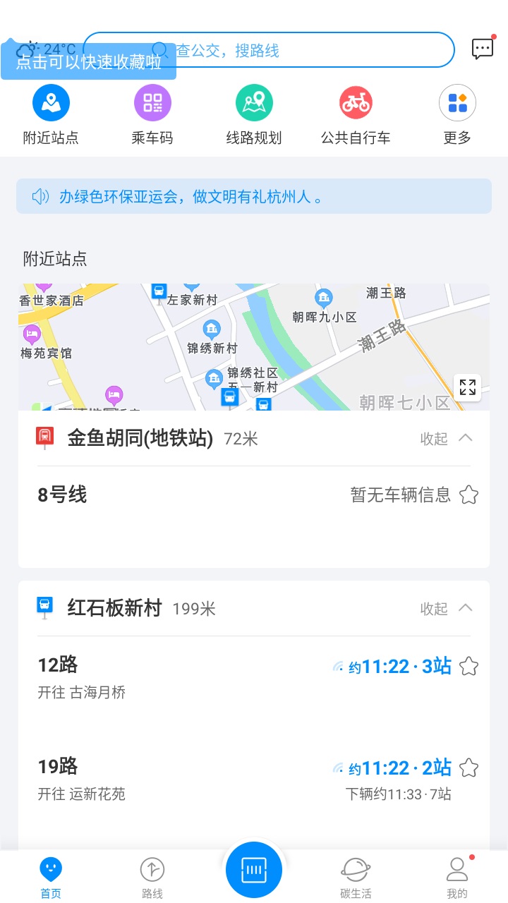 杭州公共交通手机版