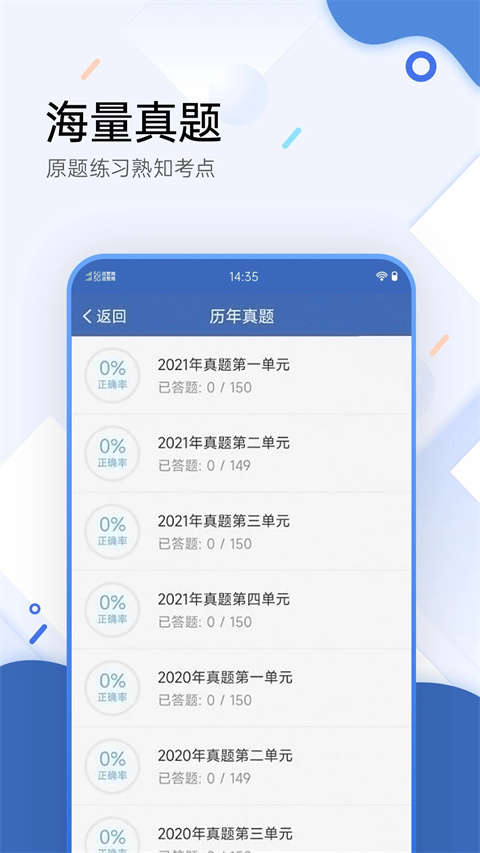 医学考试宝典App