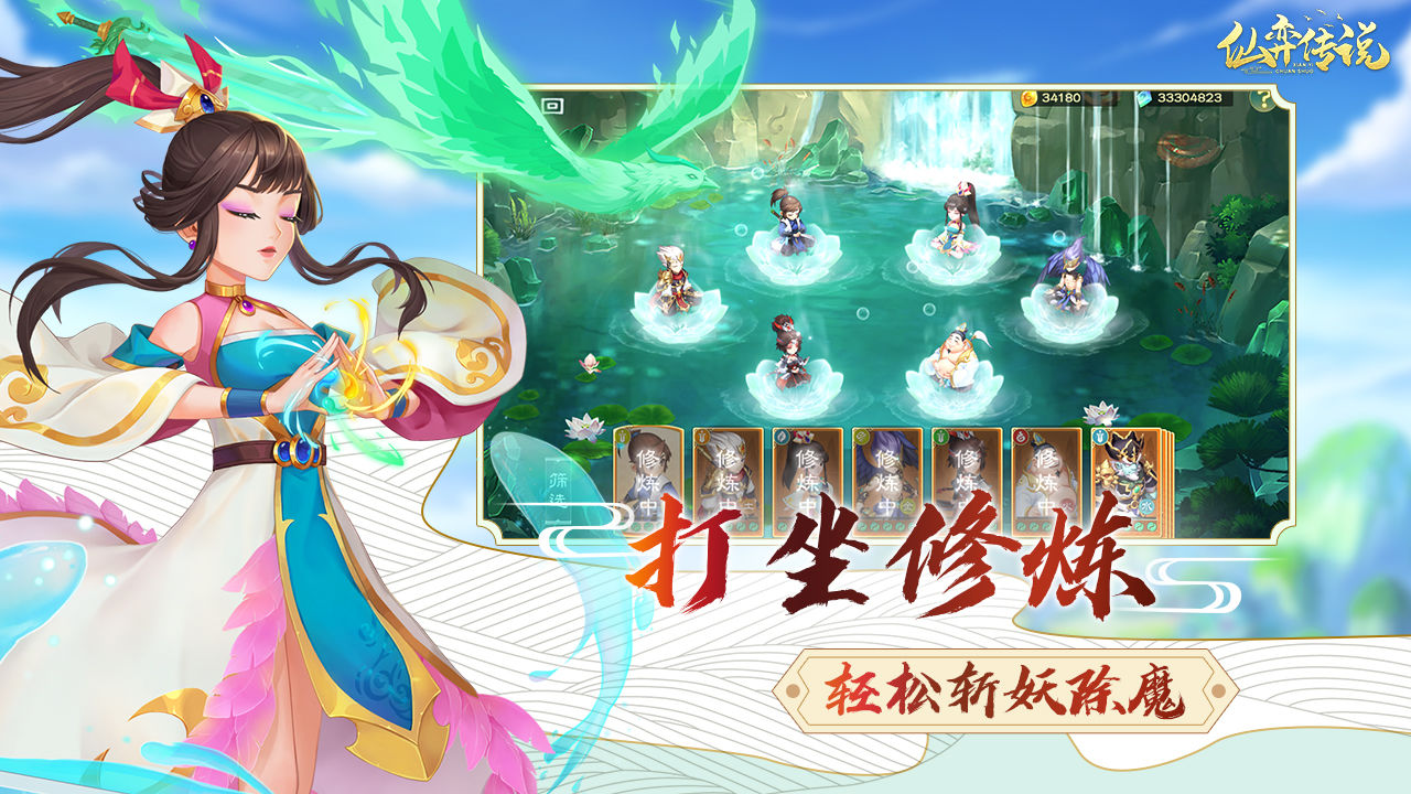 仙弈传说手游 1.0版本