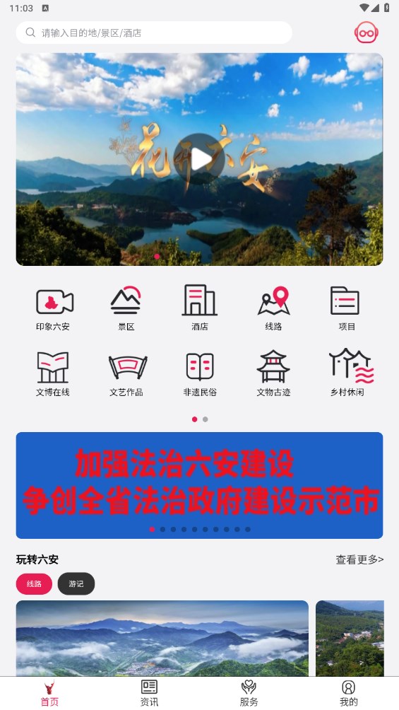六安文旅app 六安文旅app