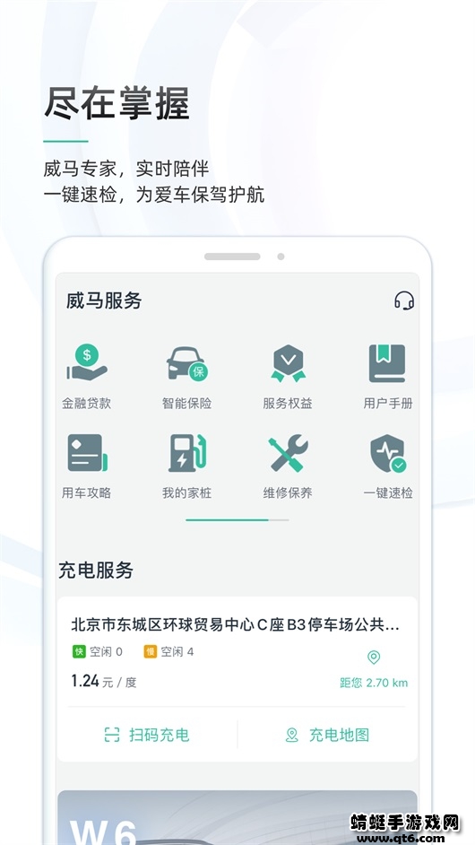 威马智行APP 7.2.0最新版