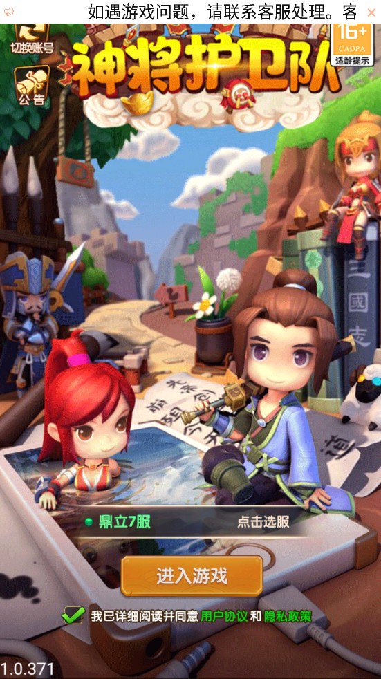 神将护卫队游戏 1.1.1安卓版