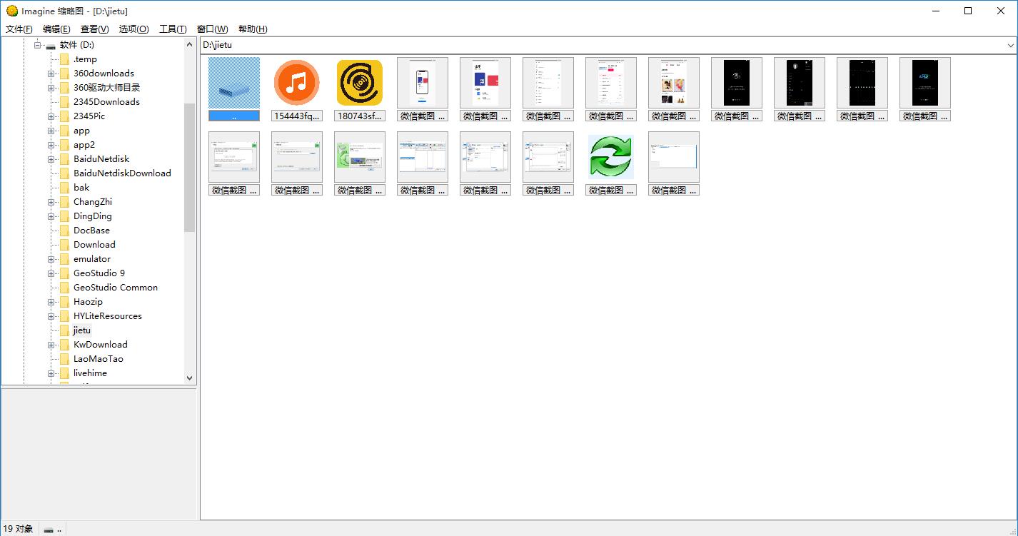 imagine免安装版 1.1.1绿色版