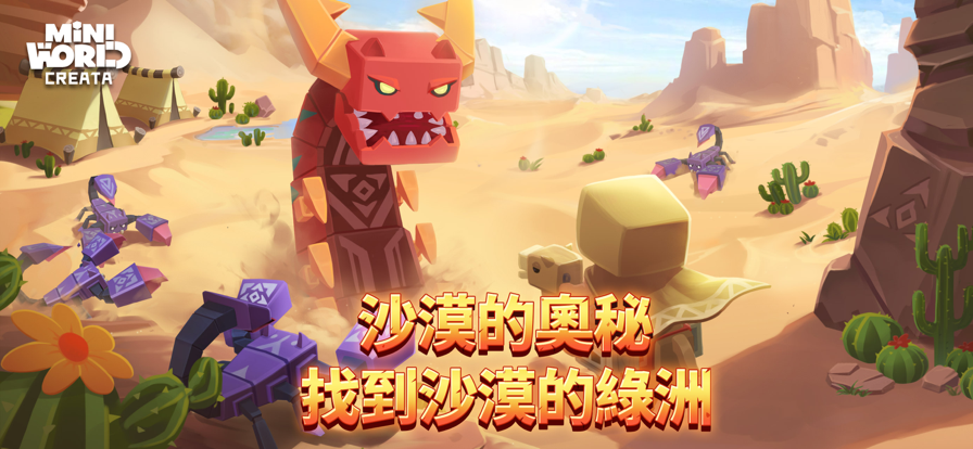 迷你世界国际版