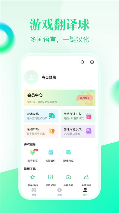 追风加速器app