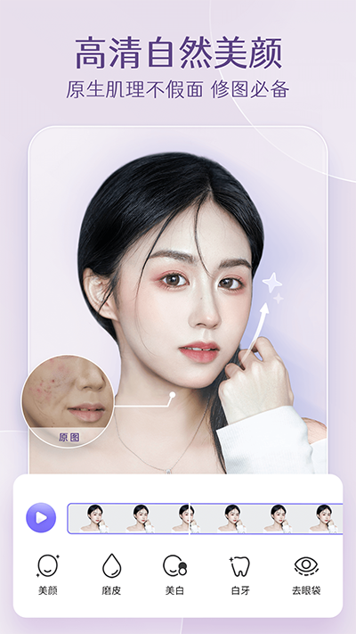 PrettyUp视频人像美化