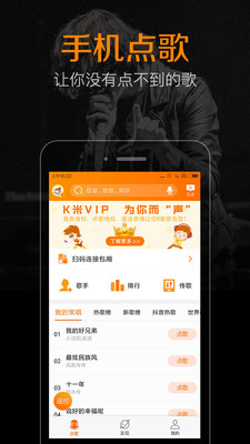 K米手机点歌