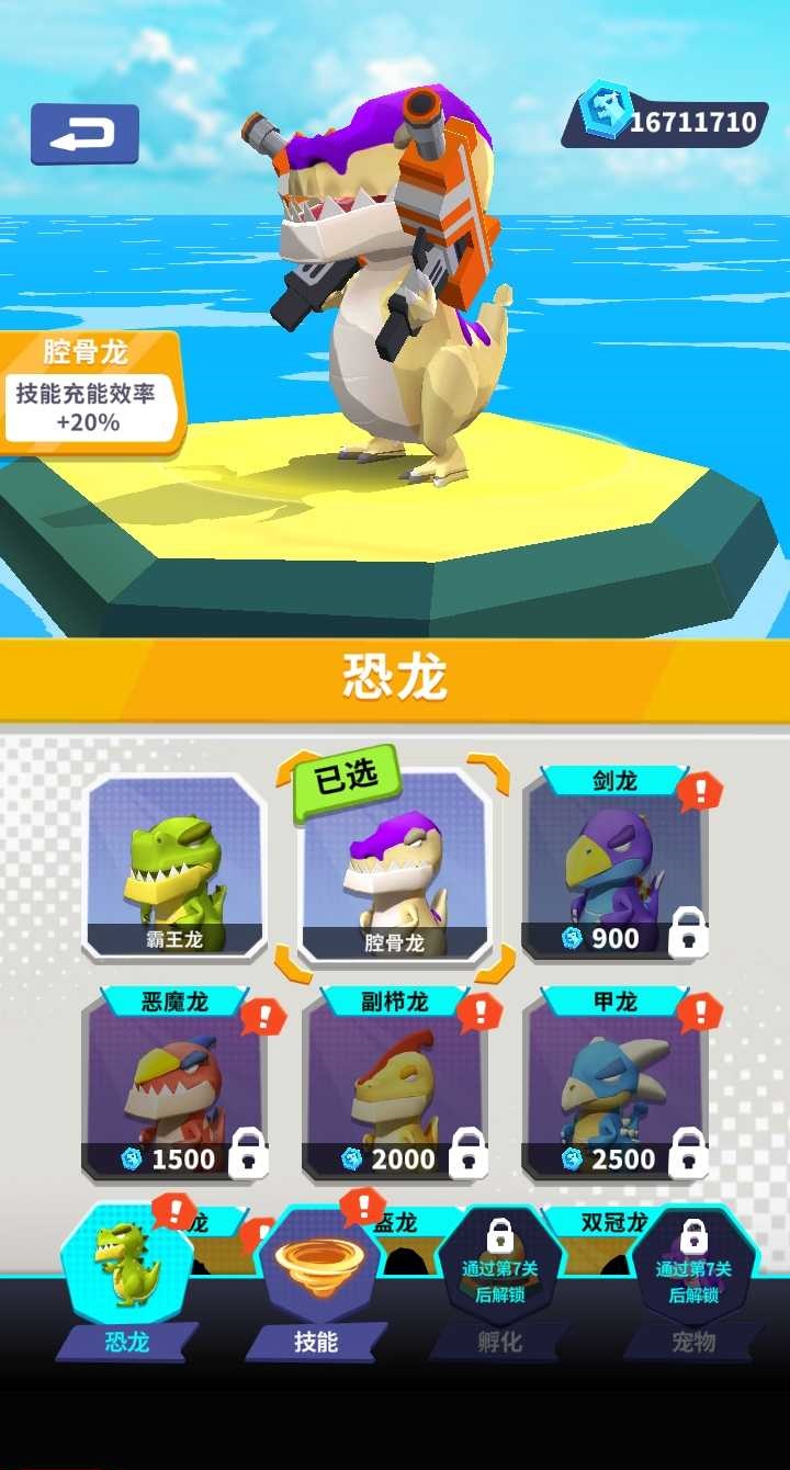 恐龙突突突无限钻石版 1.1.2安卓版