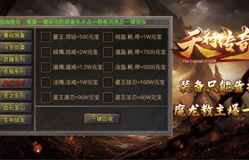 天行传奇手游官方版 4.3.4安卓版