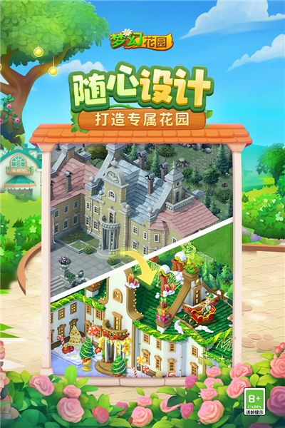 梦幻花园无敌版