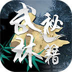 武林秘籍最新版 1.0.0安卓版