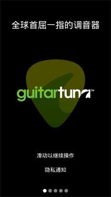 GuitarTuna老版本