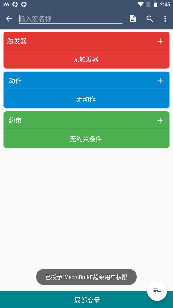 MacroDroid安卓版 5.60.3最新版