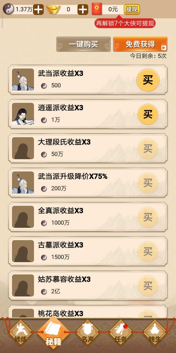大侠请留步无限元宝版 1.0.4.000.0325.1902破解版