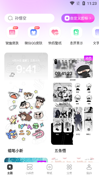 主题秀秀app安卓版下载 主题秀秀app安卓版下载