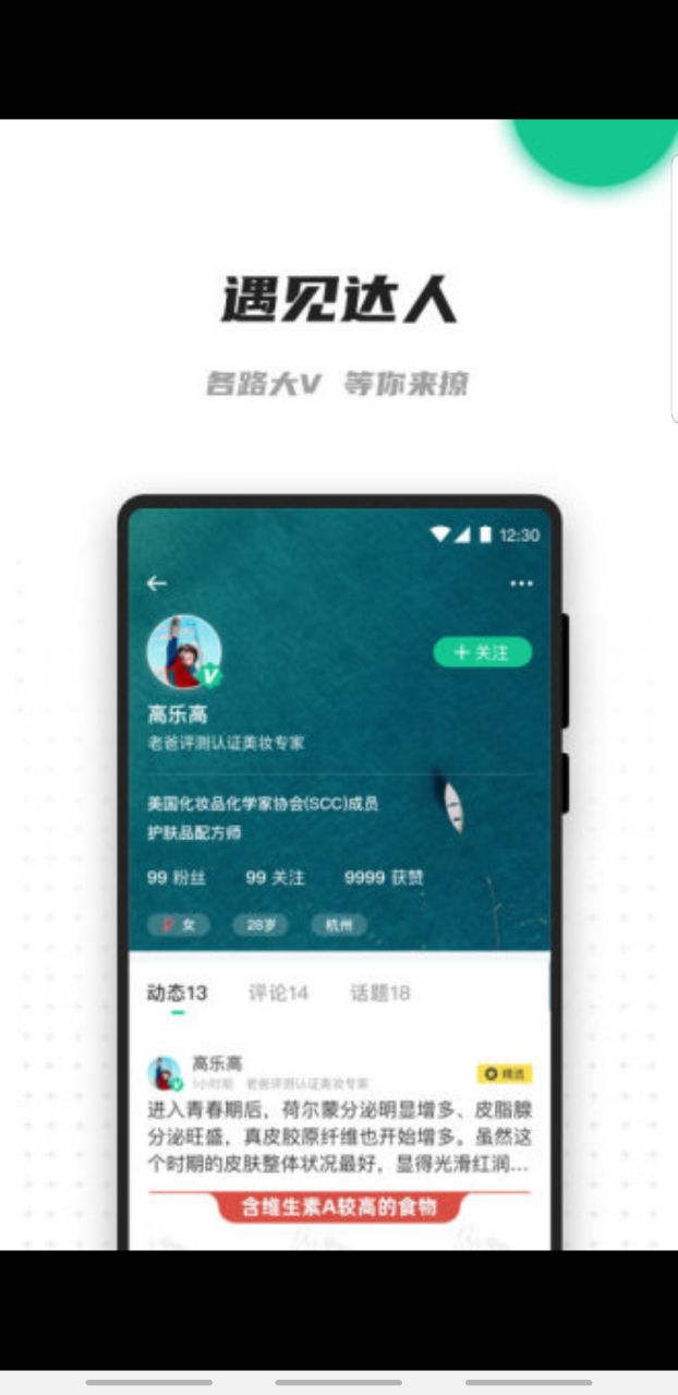 老爸评测app社区官方版 2.1.22安卓版