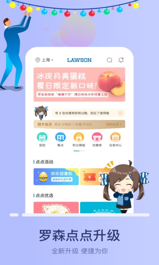 罗森点点官方 罗森点点官方
