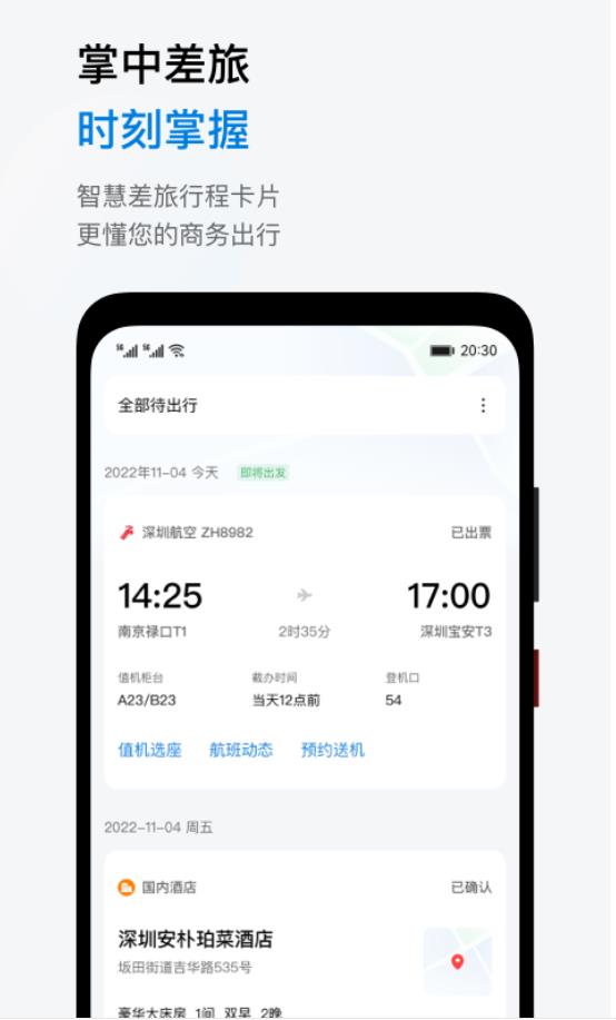 石油商旅平台app 4.5.0安卓版
