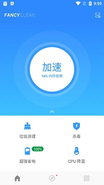 极光清理软件截图1
