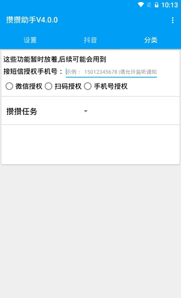 抖音无限点赞