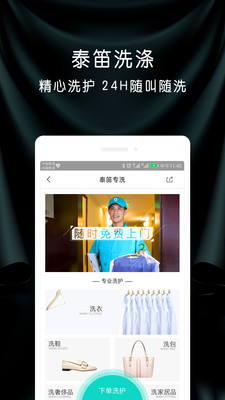 泰笛生活app官方版 2.8.3安卓版