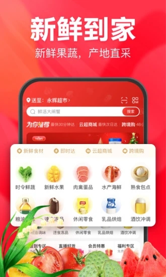 永辉生活app官方版