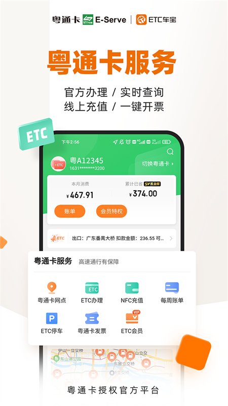 etc车宝app最新版本 4.7.4官方版